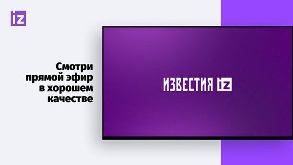 Известия ТV — Новости и журналы, скриншот интерфейса 1