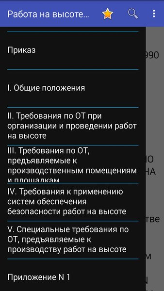 Работа на высоте № 782н — Книги и справочники, скриншот интерфейса 2