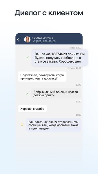 Saby SMS — Бизнес, скриншот интерфейса 4