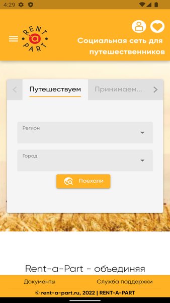 Rent-a-Part: поездки и соцсеть — Путешествия, скриншот интерфейса 3