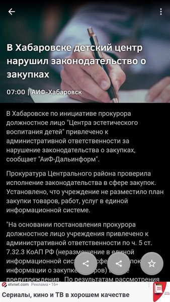 Новости 27: Хабаровский край — Новости и журналы, скриншот интерфейса 4