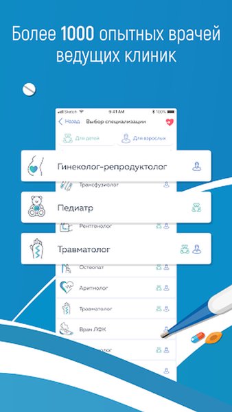 Доктис - врачи онлайн — Медицина, скриншот интерфейса 2