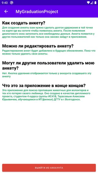 Поиск пропавших животных — Карты и навигация, скриншот интерфейса 4