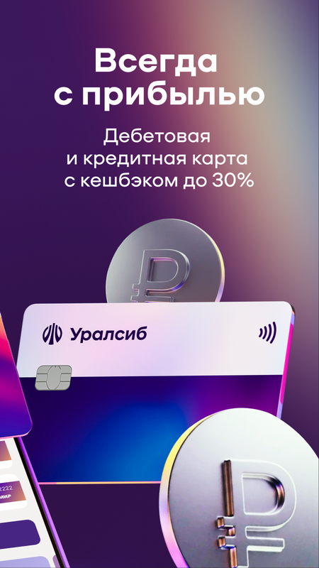 Уралсиб Онлайн — Банки, скриншот интерфейса 2