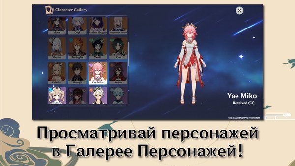 Wish Simulator: Genshin Impact — Симуляторы, скриншот интерфейса 3