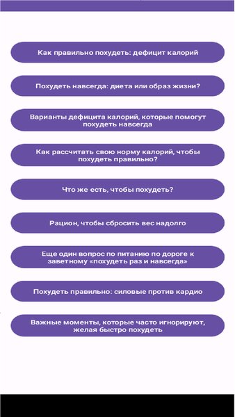 стратегия! Как сбросить лишний вес — Инструменты, скриншот интерфейса 3