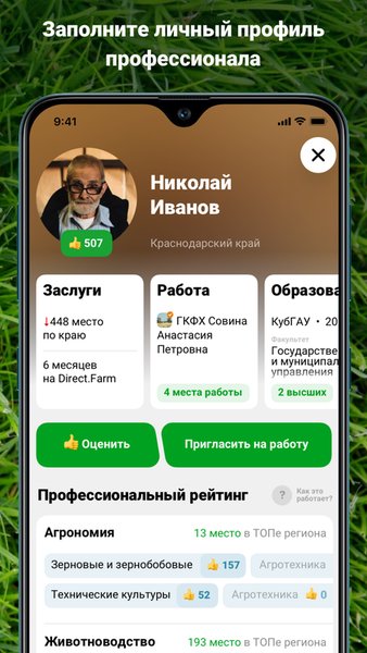 Direct.Farm - агро сообщество — Другие, скриншот интерфейса 4
