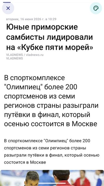  Новости Приморья — Новости и журналы, скриншот интерфейса 4