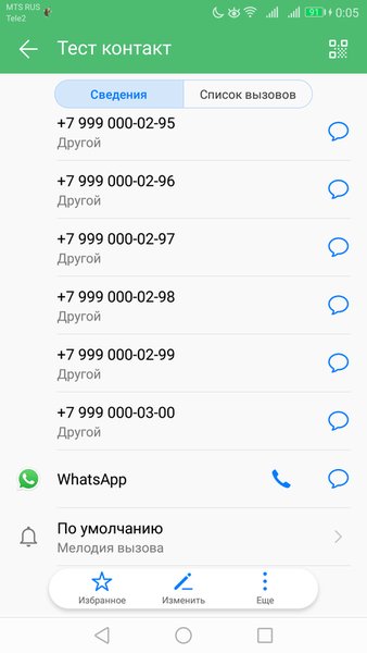 Add to Contact — Инструменты, скриншот интерфейса 5