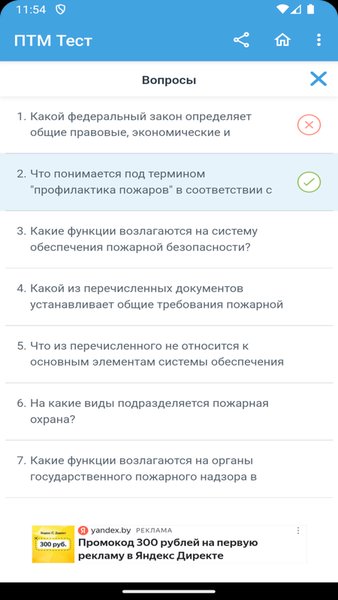 ПТМ Тесты — Образование, скриншот интерфейса 3