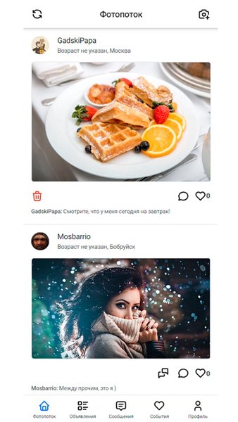 AnonApp - социальная сеть для новых знакомств — Социальные, скриншот интерфейса 1