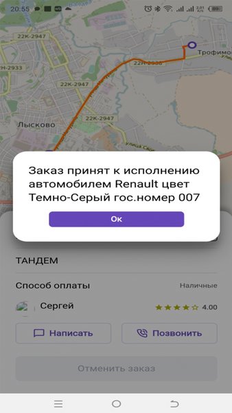 Служба заказа такси ТАНДЕМ — Автомобили и транспорт, скриншот интерфейса 6