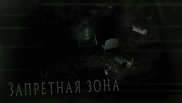 Forbidden Zone. New Resident. Demo — Приключения, скриншот интерфейса 5