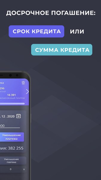 Кредитный калькулятор — Финансы, скриншот интерфейса 2