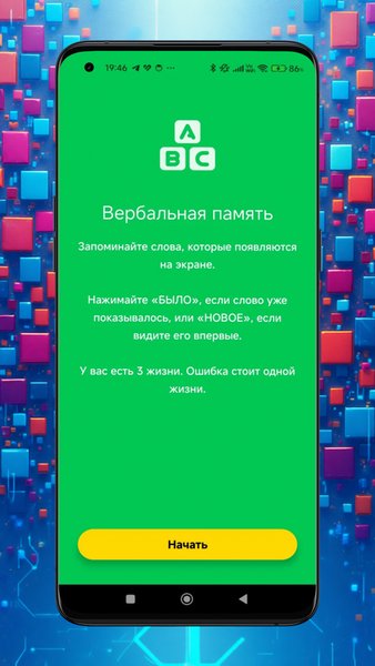Human Benchmark - Тест мозга — Стиль жизни, скриншот интерфейса 5