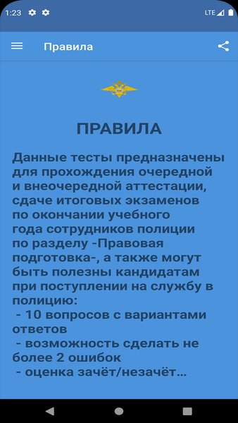 Правовая подготовка — Образование, скриншот интерфейса 7