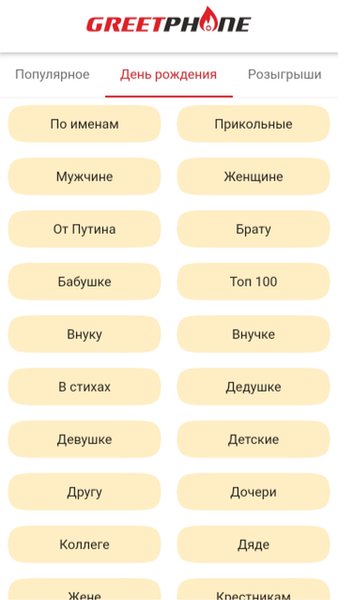 Голосовые поздравления — Развлечения, скриншот интерфейса 3