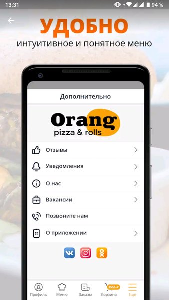 OranG Ульяновск — Еда и напитки, скриншот интерфейса 1