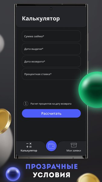 Cashy — Онлайн Займы на карту — Финансы, скриншот интерфейса 4