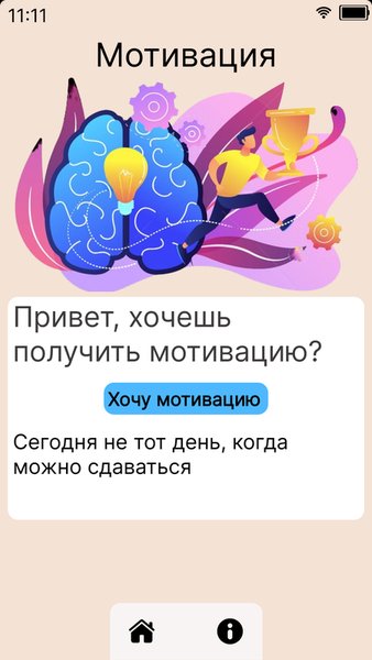 YourWay - мотивация — Стиль жизни, скриншот интерфейса 4
