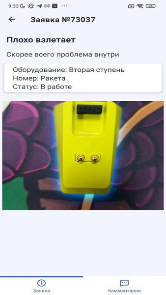 Менеджер заявок ГТС — Бизнес, скриншот интерфейса 2