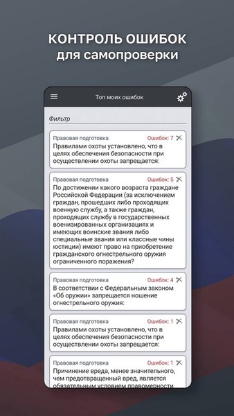 Экзамен на Оружие 2023 — Образование, скриншот интерфейса 5