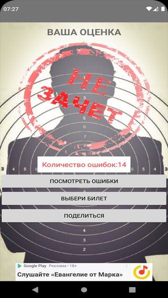 Огневая подготовка — Образование, скриншот интерфейса 6