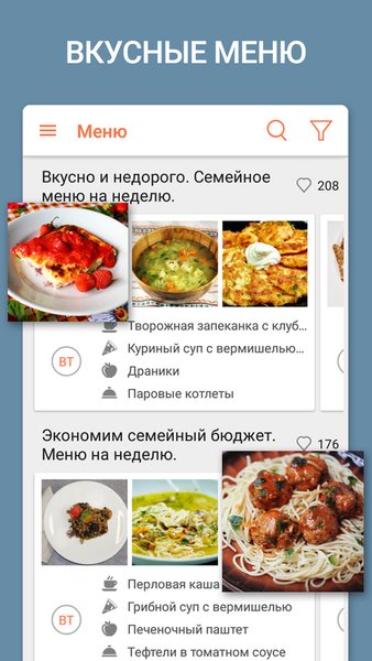 Календарь Рецептов - планировщик здоровой еды — Еда и напитки, скриншот интерфейса 1