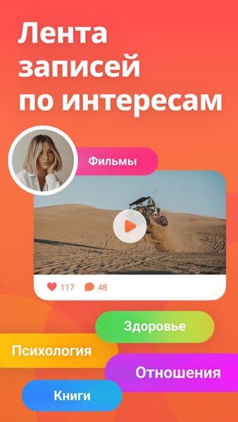 Tabor - Знакомства — Знакомства, скриншот интерфейса 4