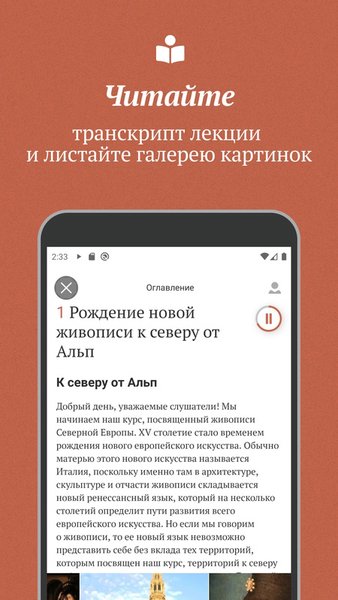 Магистерия - гуманитарные и обучающие курсы и лекции — Образование, скриншот интерфейса 5