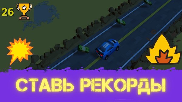 Гонки выживание — Казуальные, скриншот интерфейса 2