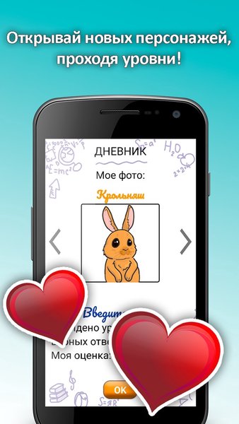 10 школьных вопросов — Викторины, скриншот интерфейса 4