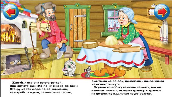 Колобок - сказка — Детские, скриншот интерфейса 2