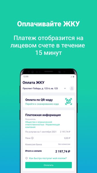 Кабинет Абонента — Жилье и дом, скриншот интерфейса 1