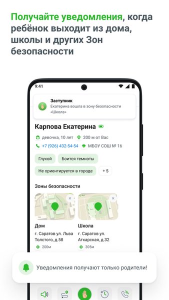 Заступник: где мои дети — Материнство и детство, скриншот интерфейса 3