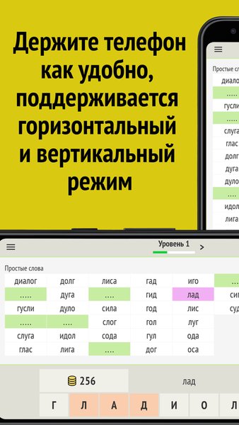 Слова из слова — Словесные игры, скриншот интерфейса 5