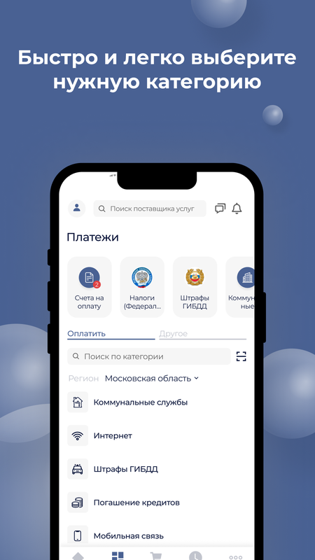 Все Платежи — Финансы, скриншот интерфейса 2