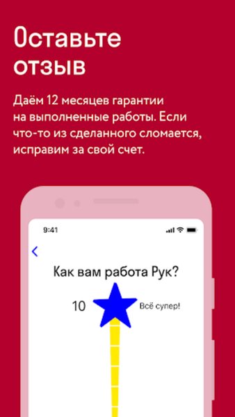  Руки — сервис ремонта — Жилье и дом, скриншот интерфейса 2