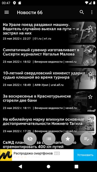 Новости 66: Екатеринбург — Новости и журналы, скриншот интерфейса 5