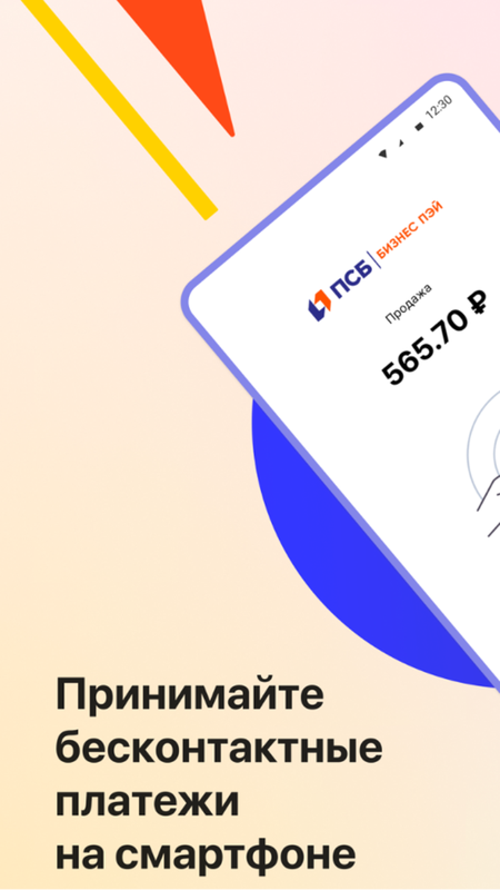 ПСБ Бизнес Пэй — Финансы, скриншот интерфейса 1