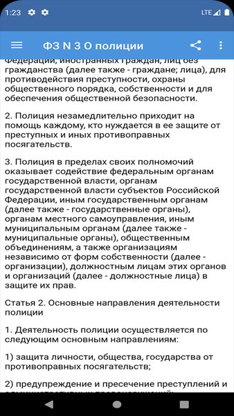Правовая подготовка — Образование, скриншот интерфейса 6