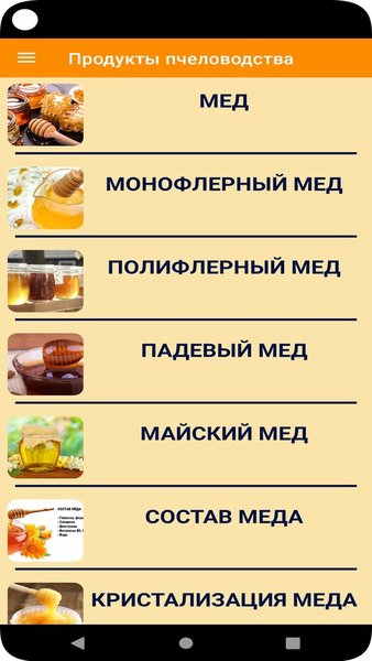 Справочник пчеловода — Книги и справочники, скриншот интерфейса 2