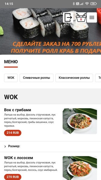 Rolliki: кафе, вкусные роллы в Уфе. — Еда и напитки, скриншот интерфейса 2
