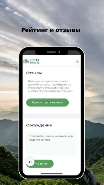 Street Travel — Путешествия, скриншот интерфейса 3