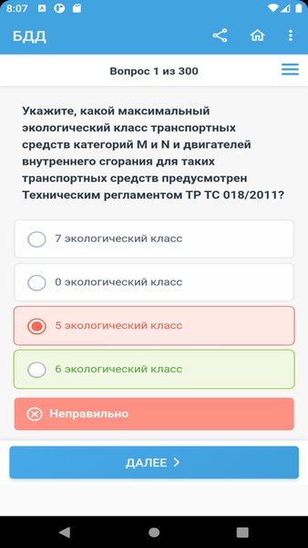 Аттестация БДД 2024 Билеты — Образование, скриншот интерфейса 1