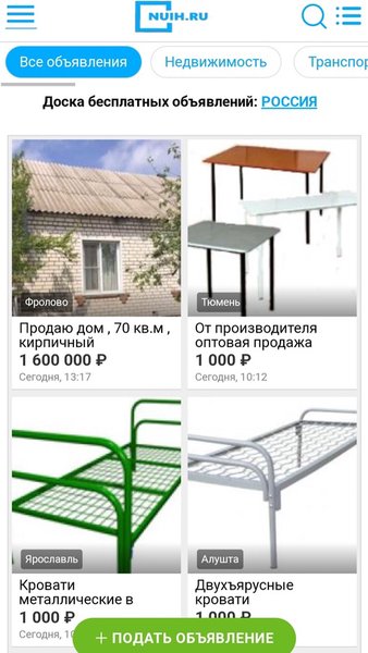 Nuih: квартиры, авто, работа — Покупки, скриншот интерфейса 1