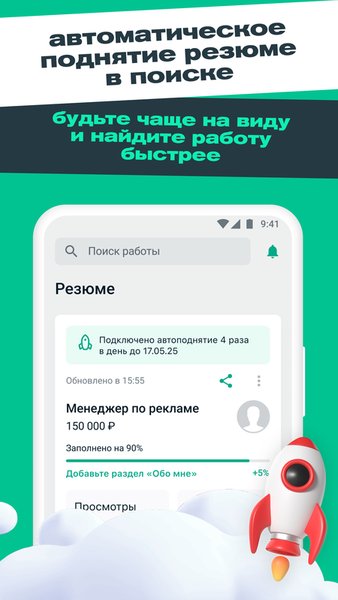 SuperJob: работа и вакансии — Работа, скриншот интерфейса 3