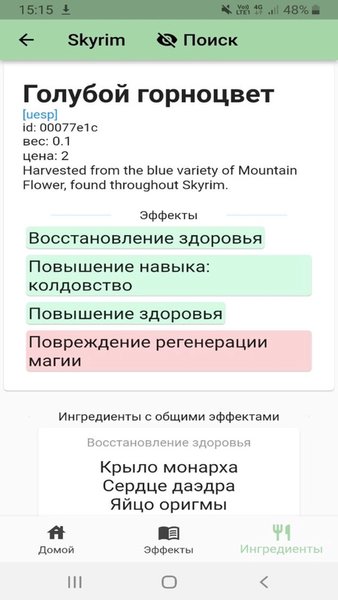 TES Alchemy — Развлечения, скриншот интерфейса 6