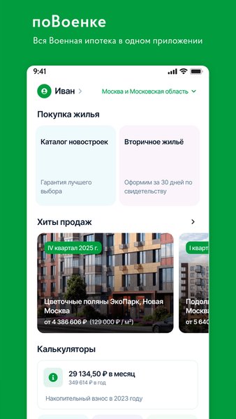 поВоенке - вся военная ипотека — Банки, скриншот интерфейса 1
