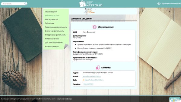 Netfolio — Образование, скриншот интерфейса 1